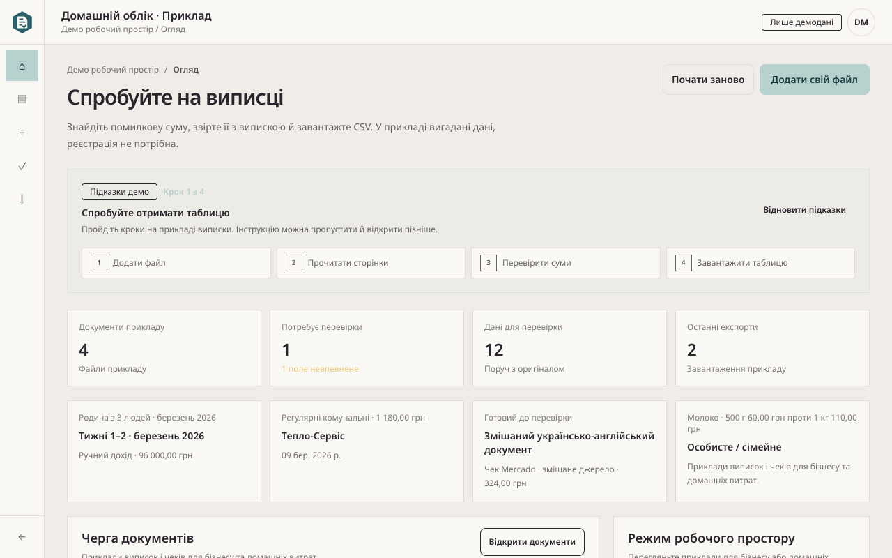 Огляд домашніх документів Rahunko з прикладами чека, рахунку та виписки — desktop