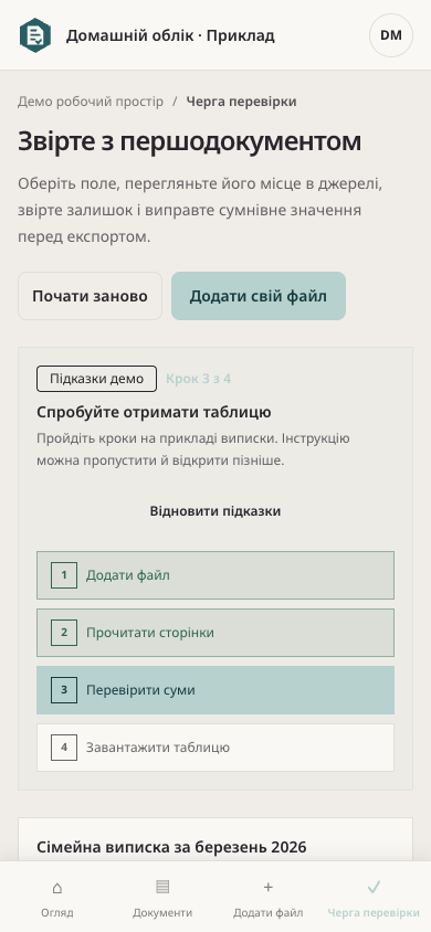 Перевірка джерела Rahunko з підсвіченим рядком виписки та сумою, яку потрібно звірити — mobile